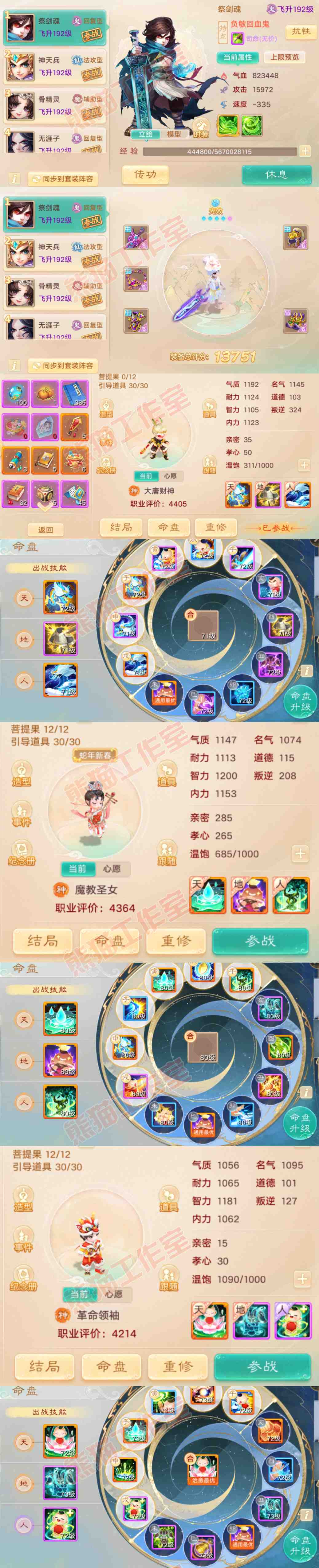 8975.大话西游账号详情图13 8975.大话西游账号详情图13