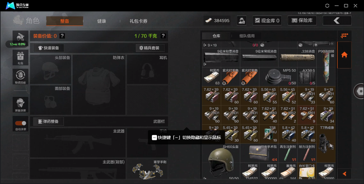 AQ32132暗区突围账号详情图2