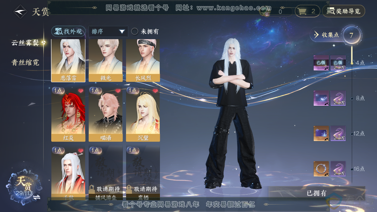 NSH313932逆水寒手游账号详情图6 NSH313932逆水寒手游账号详情图6