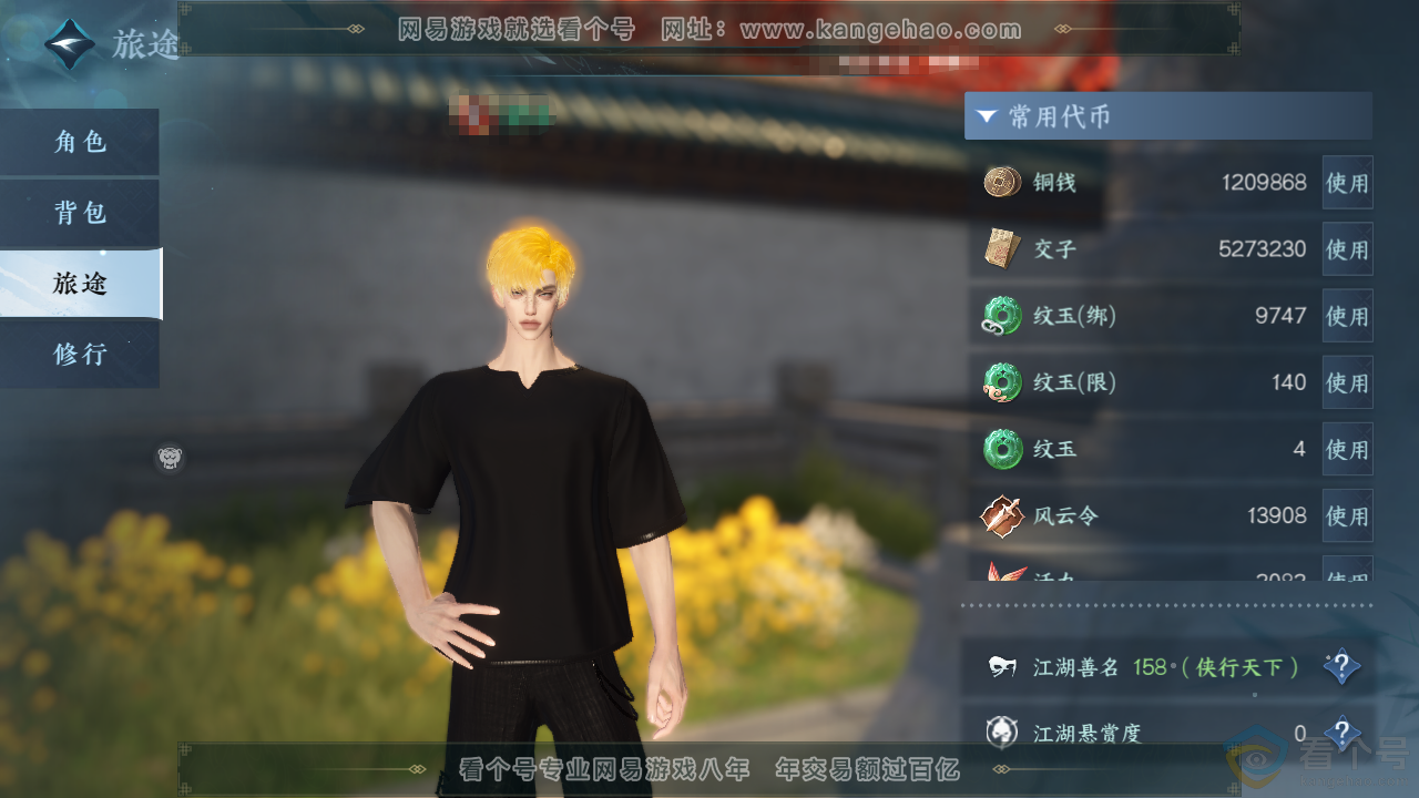 NSH313932逆水寒手游账号详情图5 NSH313932逆水寒手游账号详情图5