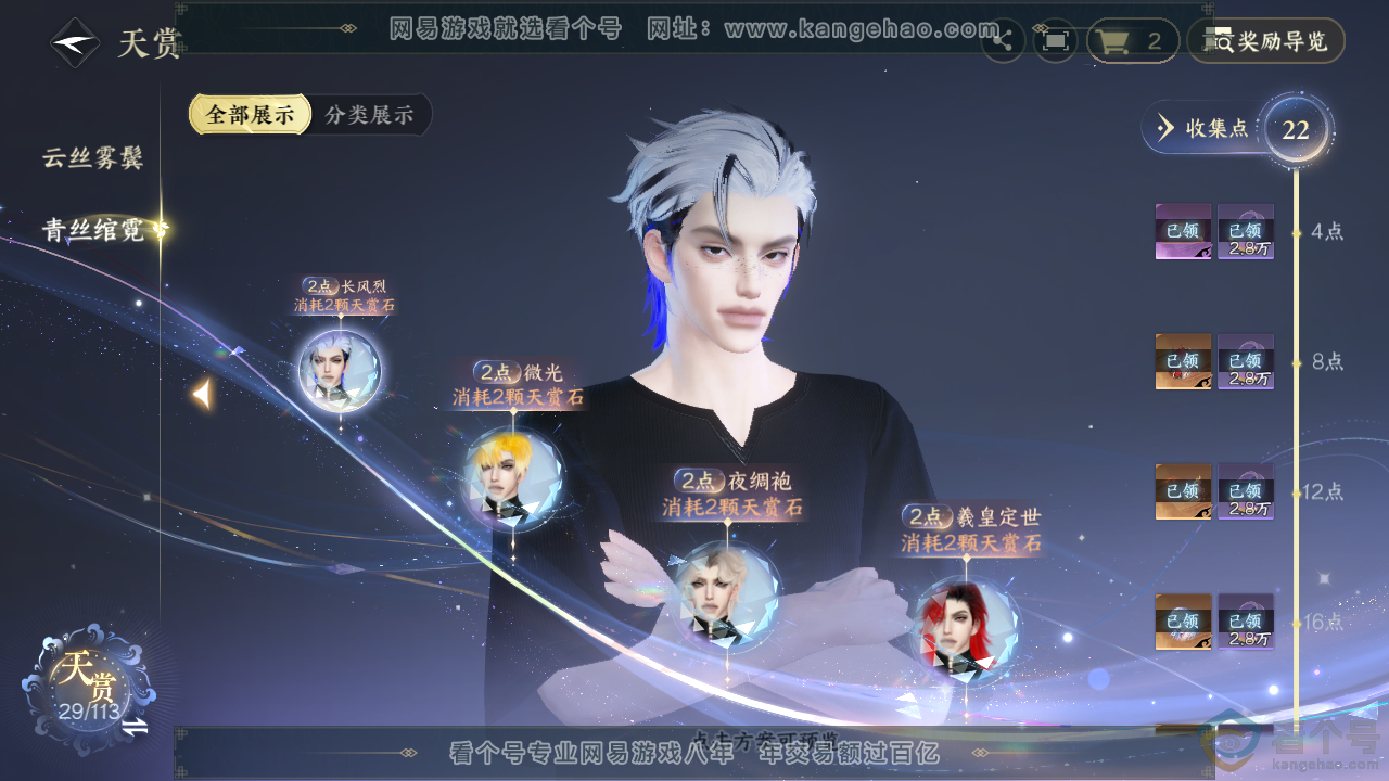 NSH313932逆水寒手游账号详情图7 NSH313932逆水寒手游账号详情图7