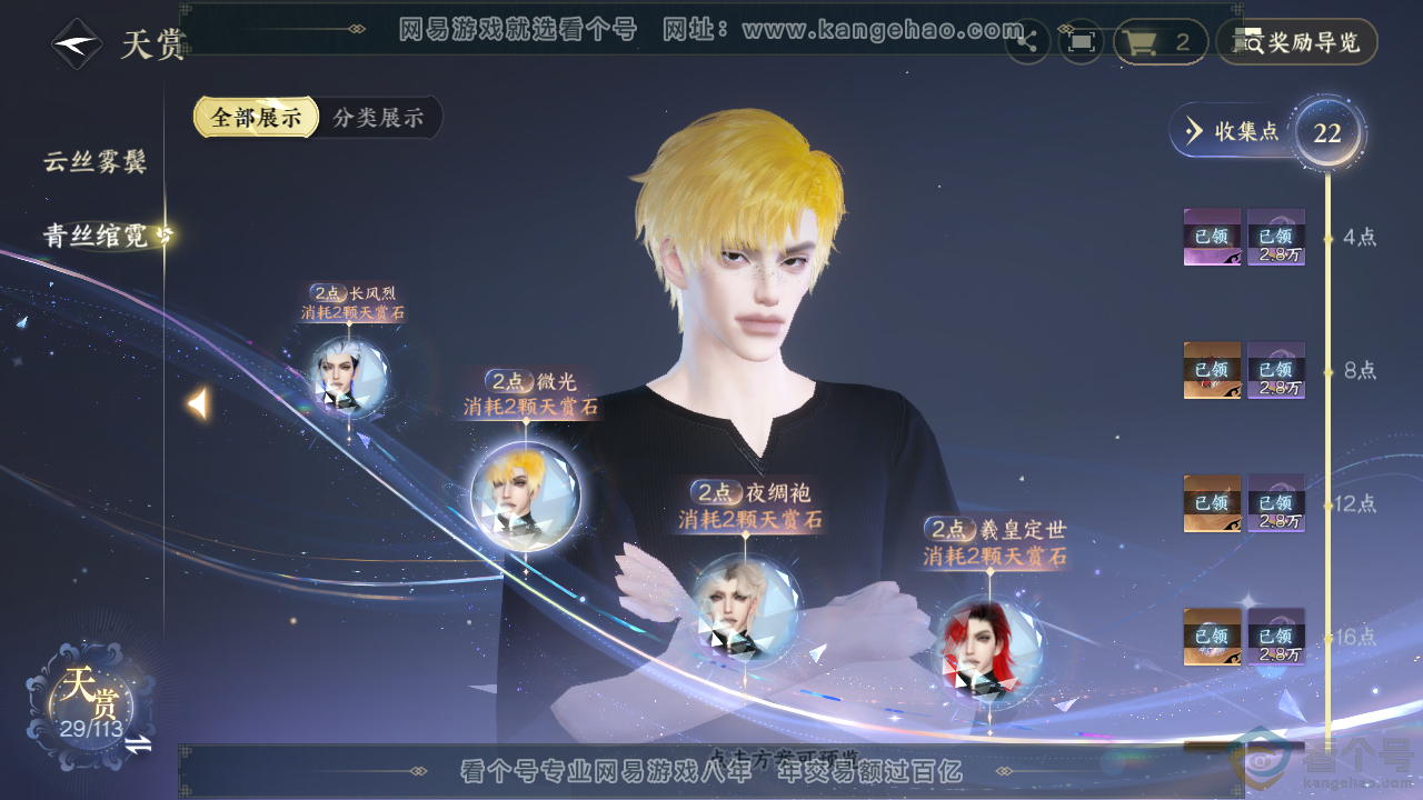 NSH313932逆水寒手游账号详情图8 NSH313932逆水寒手游账号详情图8
