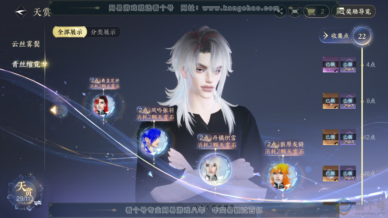 NSH313932逆水寒手游账号详情图12 NSH313932逆水寒手游账号详情图12