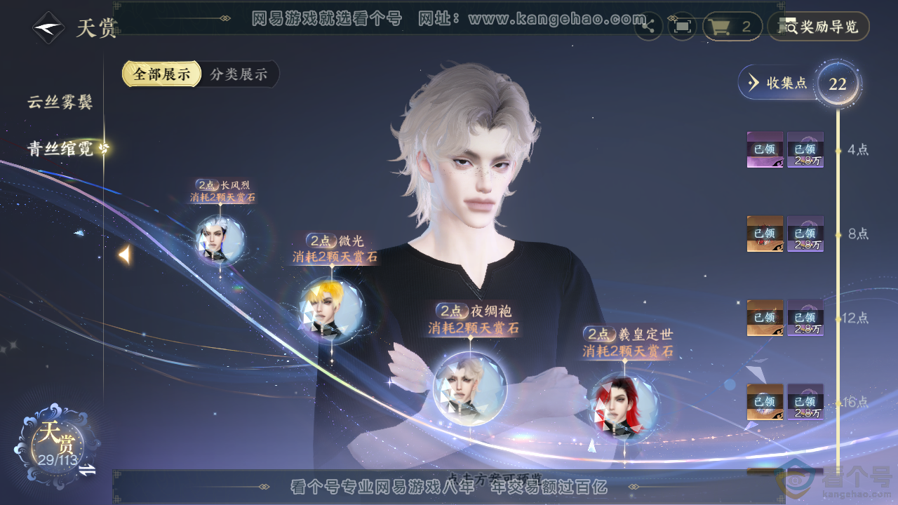 NSH313932逆水寒手游账号详情图9 NSH313932逆水寒手游账号详情图9
