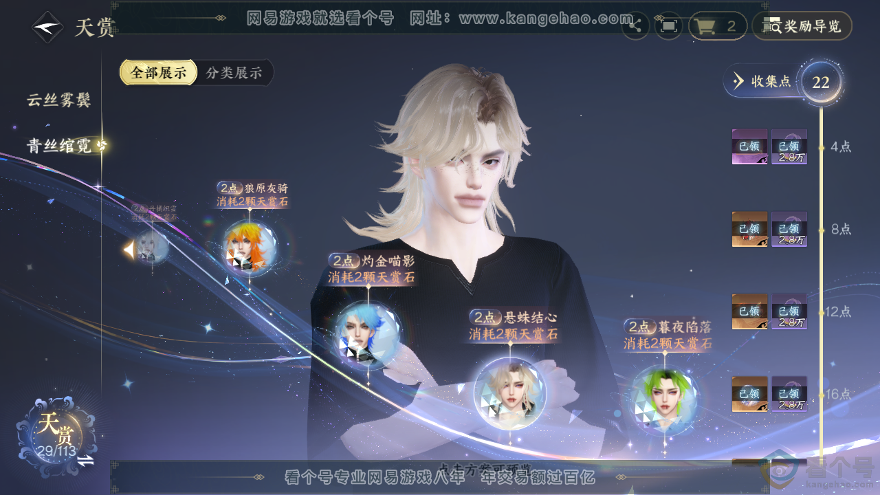NSH313932逆水寒手游账号详情图15 NSH313932逆水寒手游账号详情图15