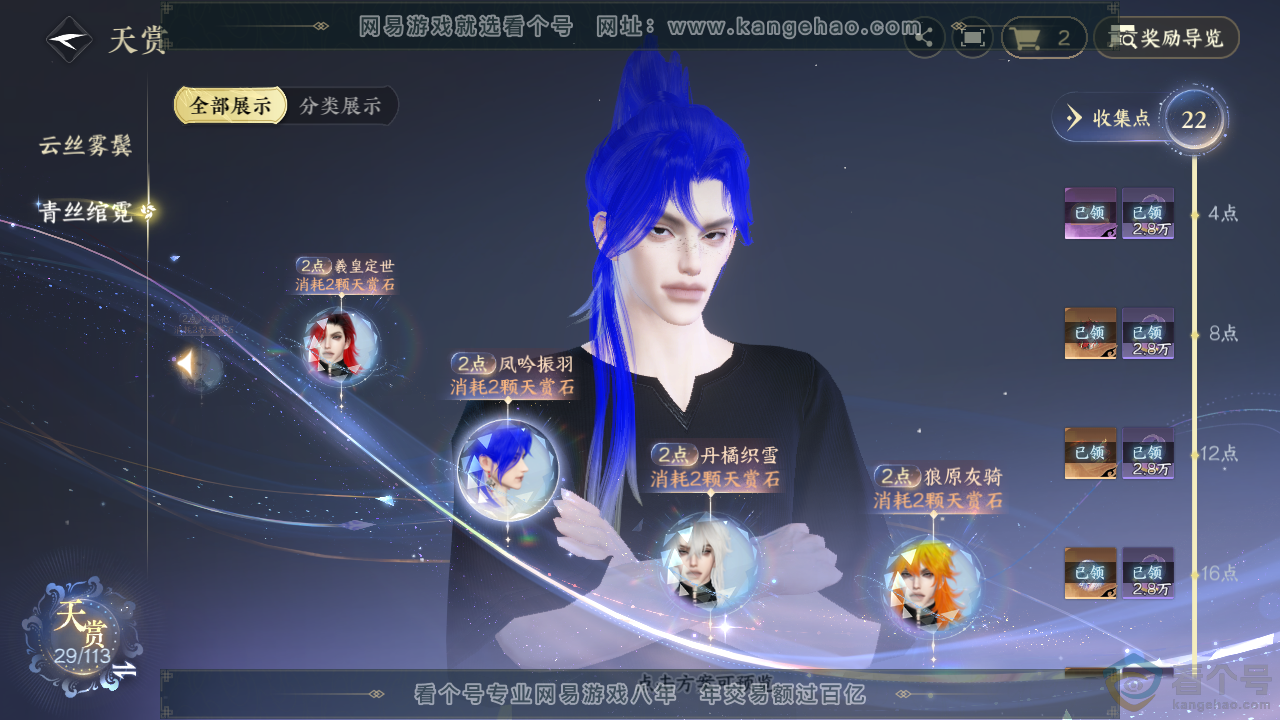 NSH313932逆水寒手游账号详情图11 NSH313932逆水寒手游账号详情图11