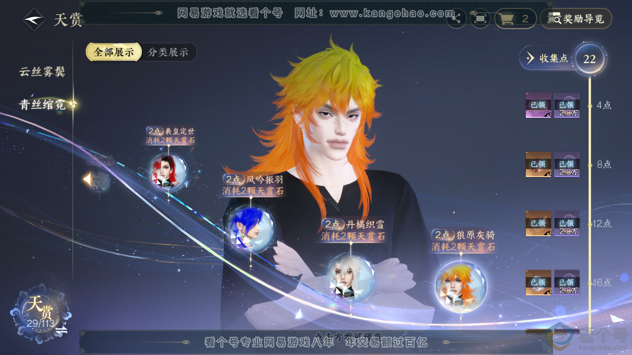 NSH313932逆水寒手游账号详情图13 NSH313932逆水寒手游账号详情图13