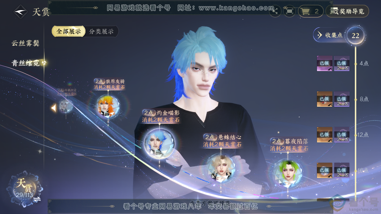 NSH313932逆水寒手游账号详情图14 NSH313932逆水寒手游账号详情图14