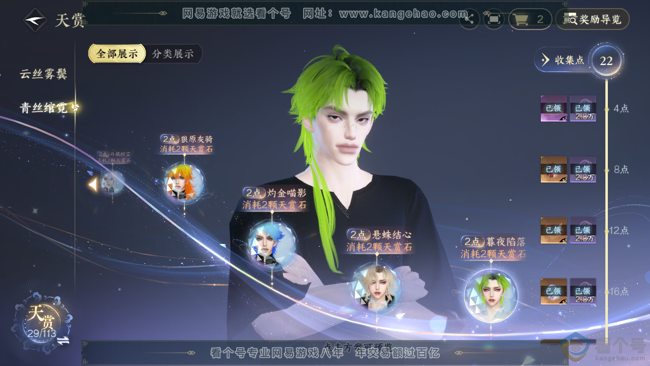 NSH313932逆水寒手游账号详情图16 NSH313932逆水寒手游账号详情图16