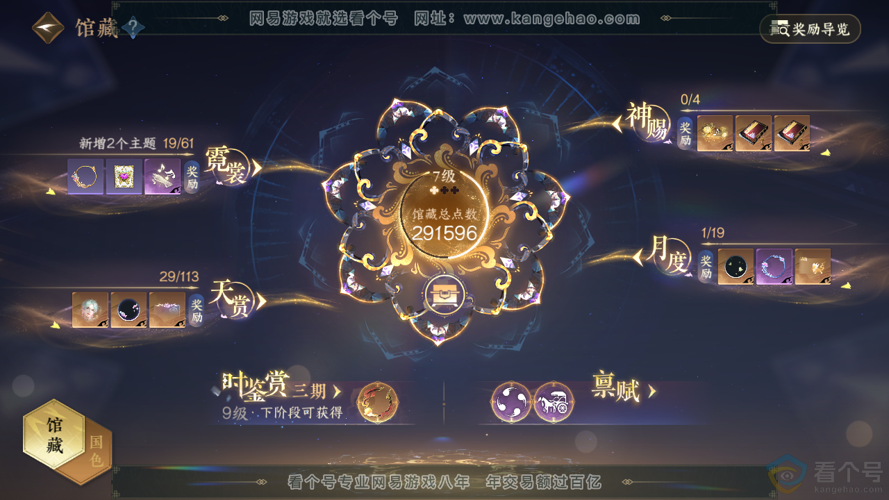 NSH313932逆水寒手游账号详情图21 NSH313932逆水寒手游账号详情图21