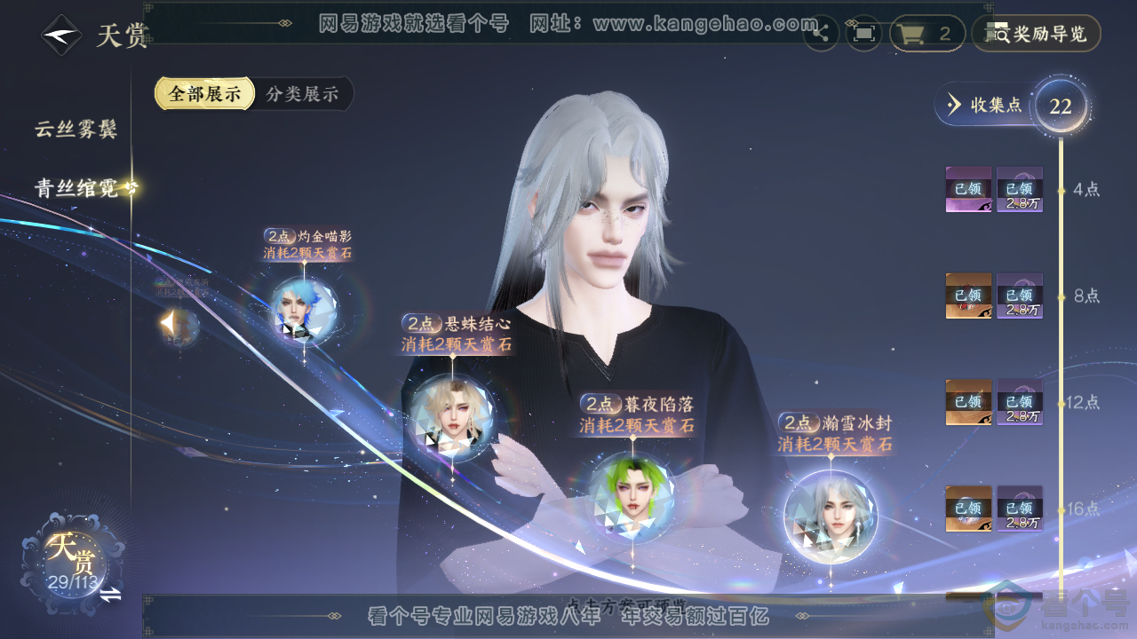 NSH313932逆水寒手游账号详情图17 NSH313932逆水寒手游账号详情图17