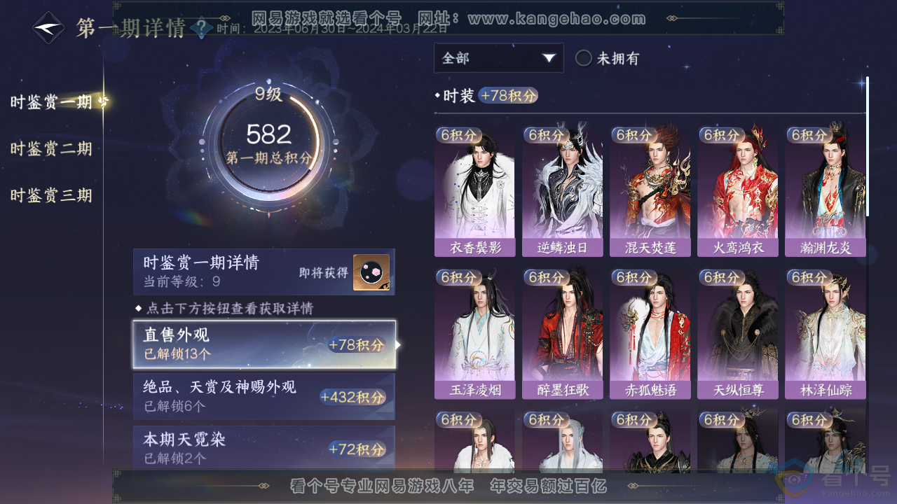 NSH313932逆水寒手游账号详情图22 NSH313932逆水寒手游账号详情图22