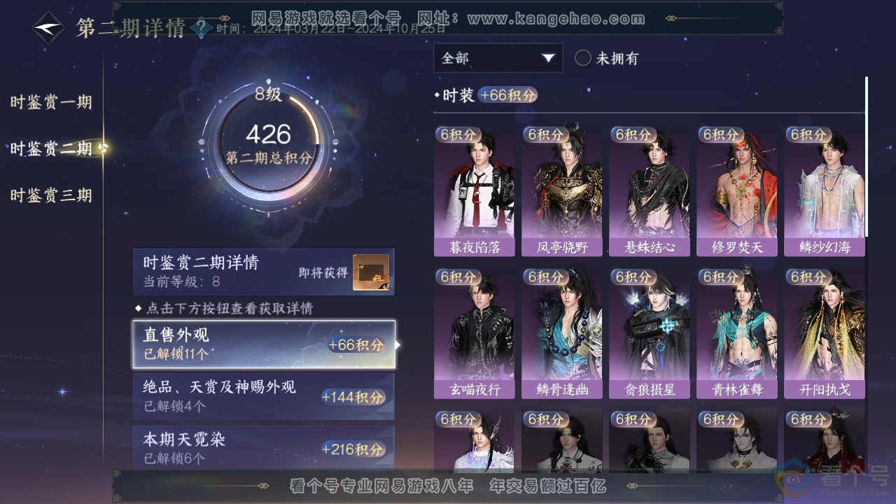 NSH313932逆水寒手游账号详情图24 NSH313932逆水寒手游账号详情图24