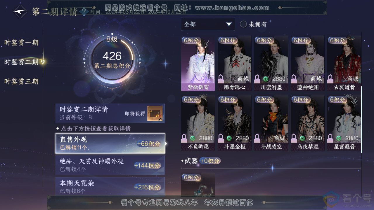 NSH313932逆水寒手游账号详情图25 NSH313932逆水寒手游账号详情图25