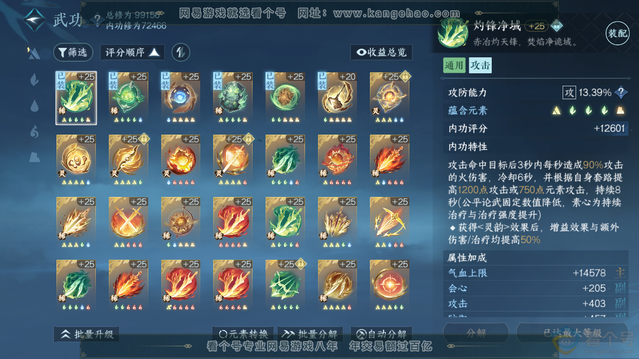 NSH313932逆水寒手游账号详情图29 NSH313932逆水寒手游账号详情图29