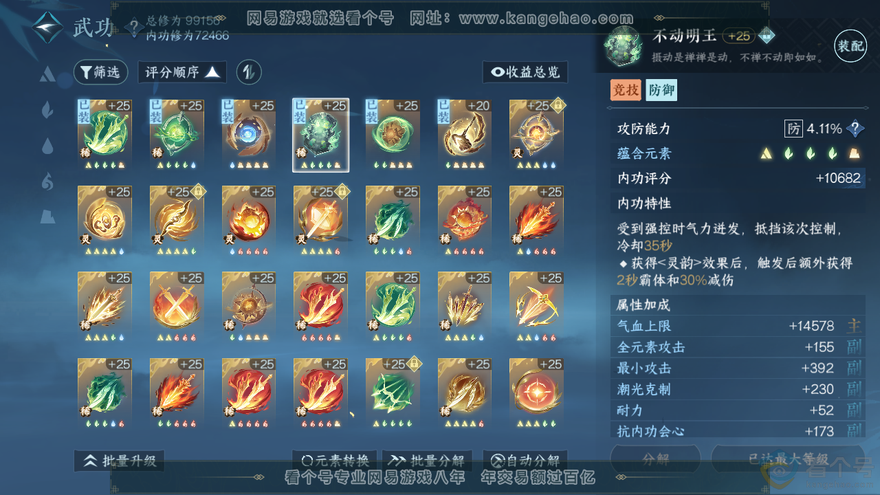 NSH313932逆水寒手游账号详情图32 NSH313932逆水寒手游账号详情图32