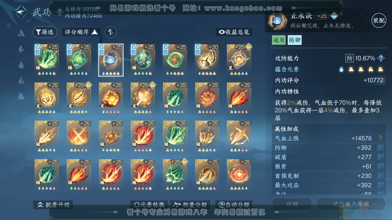 NSH313932逆水寒手游账号详情图31 NSH313932逆水寒手游账号详情图31