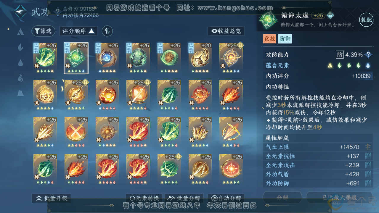 NSH313932逆水寒手游账号详情图30 NSH313932逆水寒手游账号详情图30