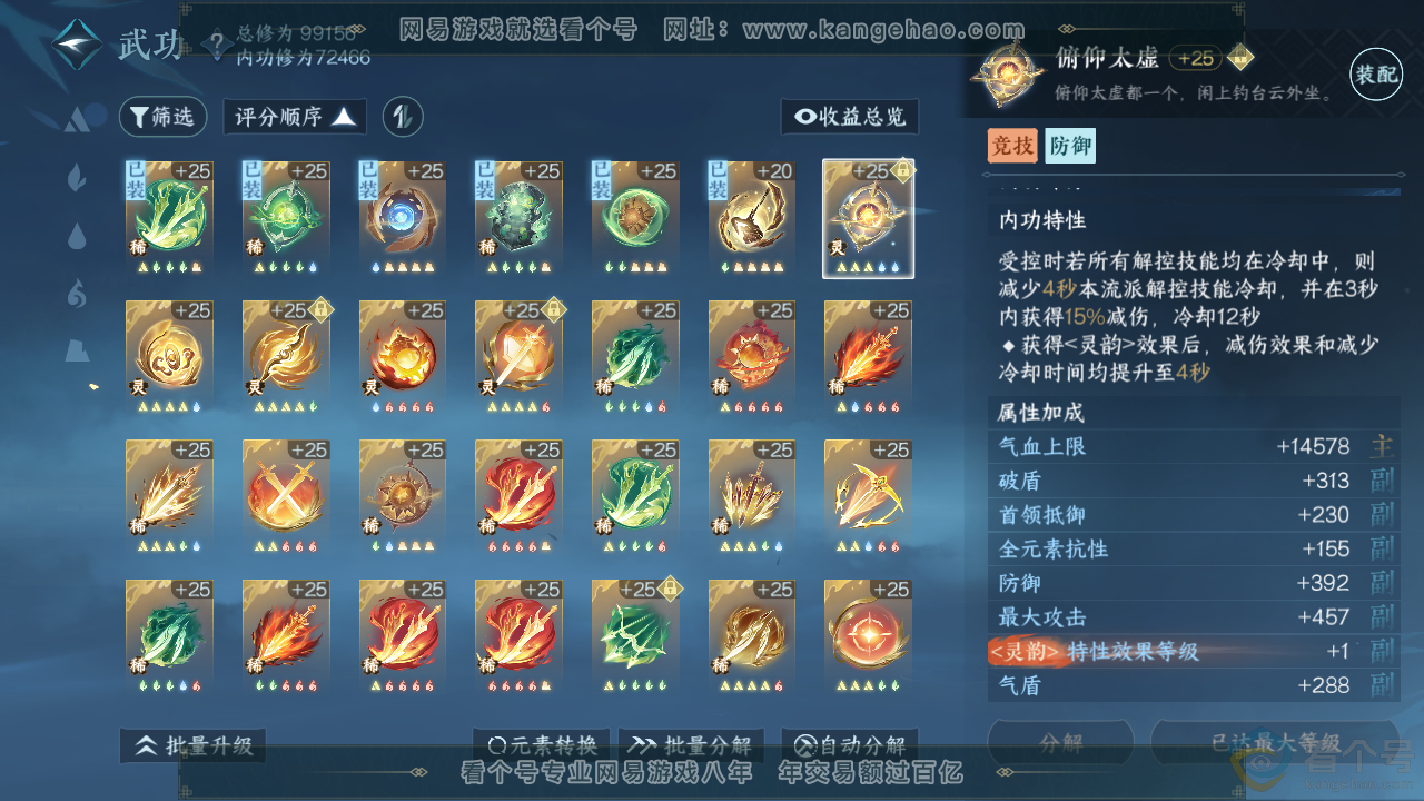 NSH313932逆水寒手游账号详情图35 NSH313932逆水寒手游账号详情图35