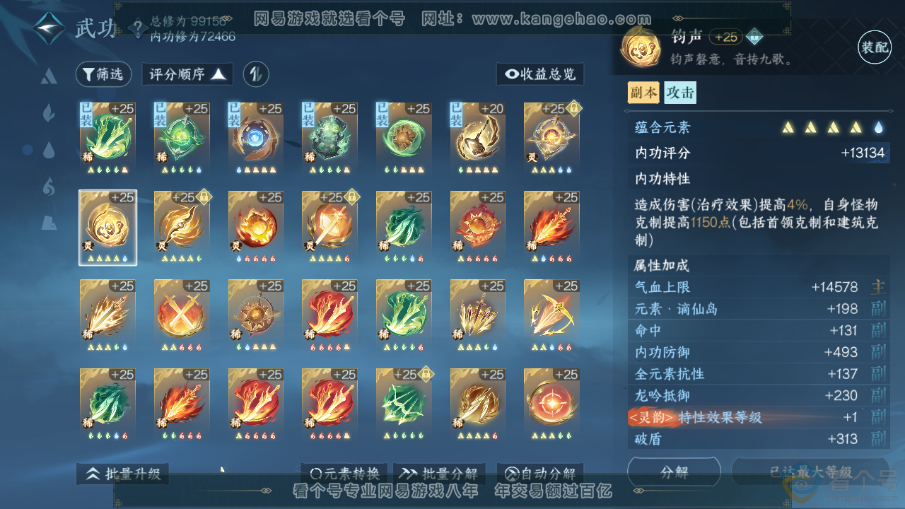 NSH313932逆水寒手游账号详情图36 NSH313932逆水寒手游账号详情图36