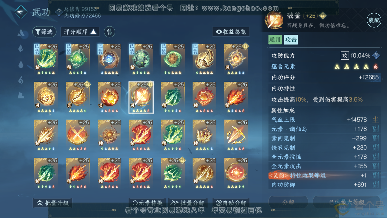 NSH313932逆水寒手游账号详情图39 NSH313932逆水寒手游账号详情图39