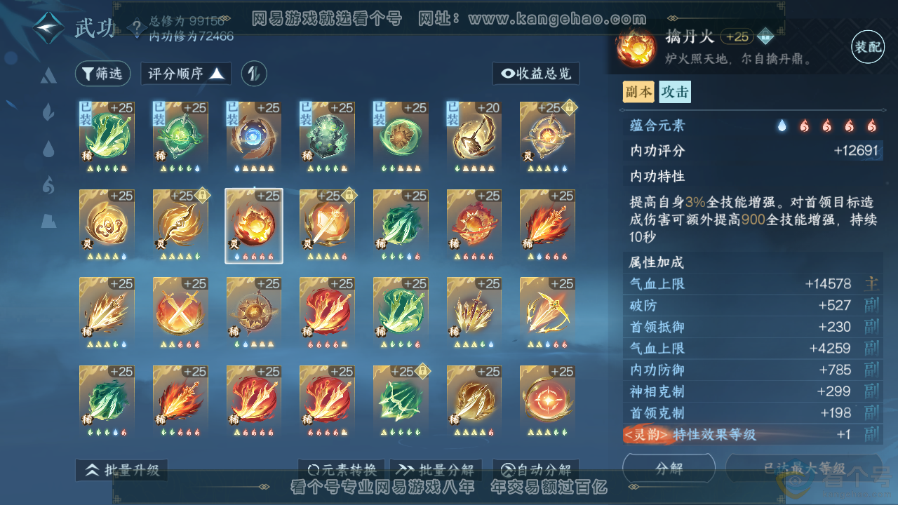 NSH313932逆水寒手游账号详情图38 NSH313932逆水寒手游账号详情图38