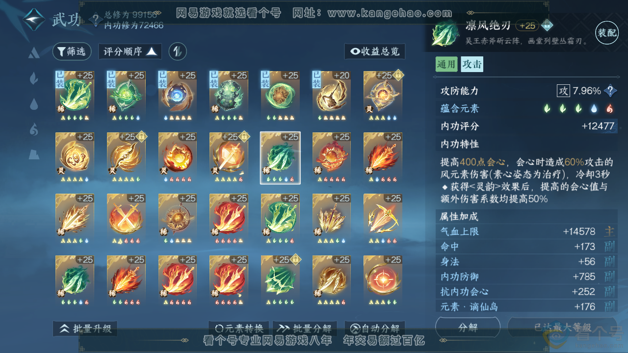 NSH313932逆水寒手游账号详情图40 NSH313932逆水寒手游账号详情图40