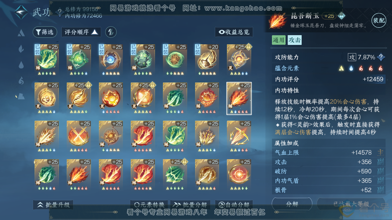 NSH313932逆水寒手游账号详情图42 NSH313932逆水寒手游账号详情图42