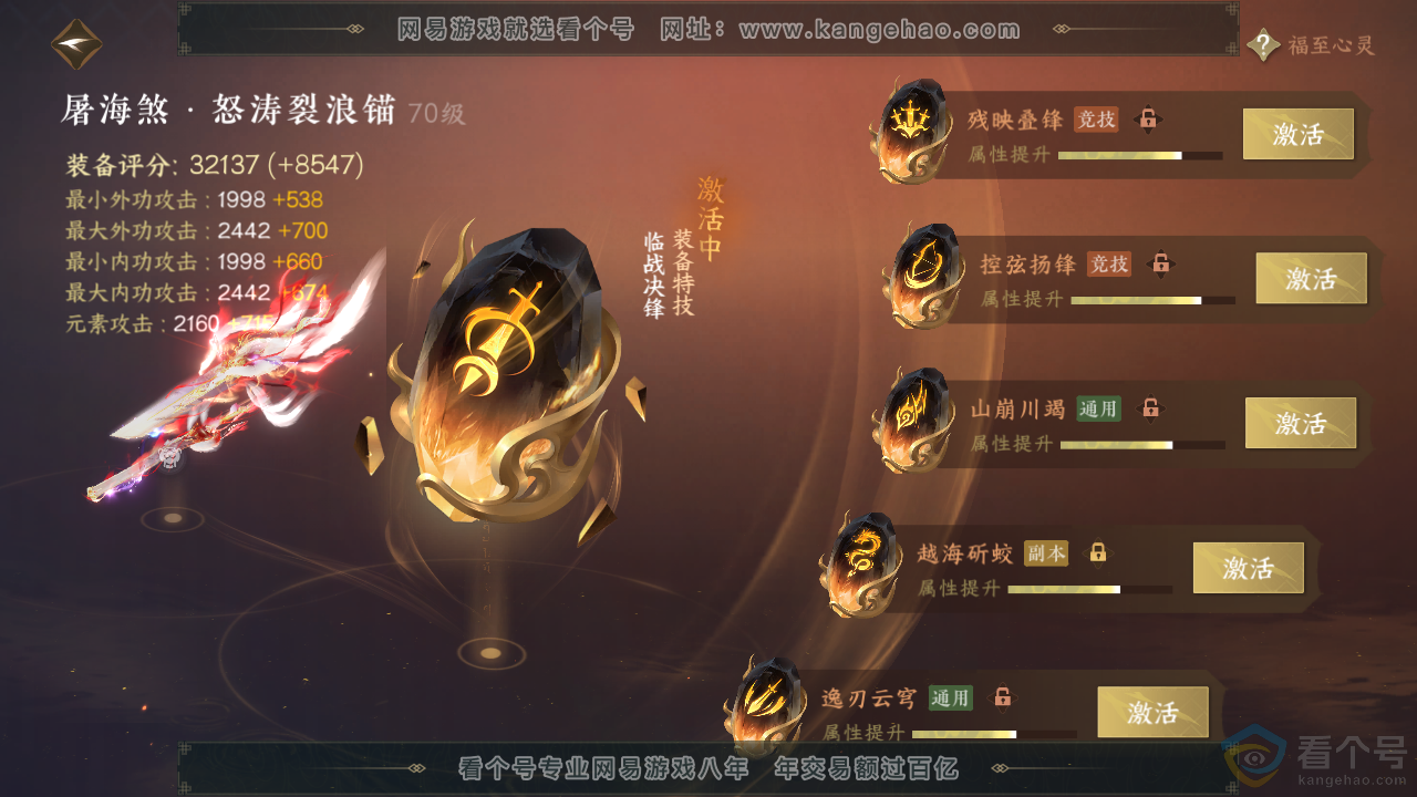 NSH313932逆水寒手游账号详情图45 NSH313932逆水寒手游账号详情图45