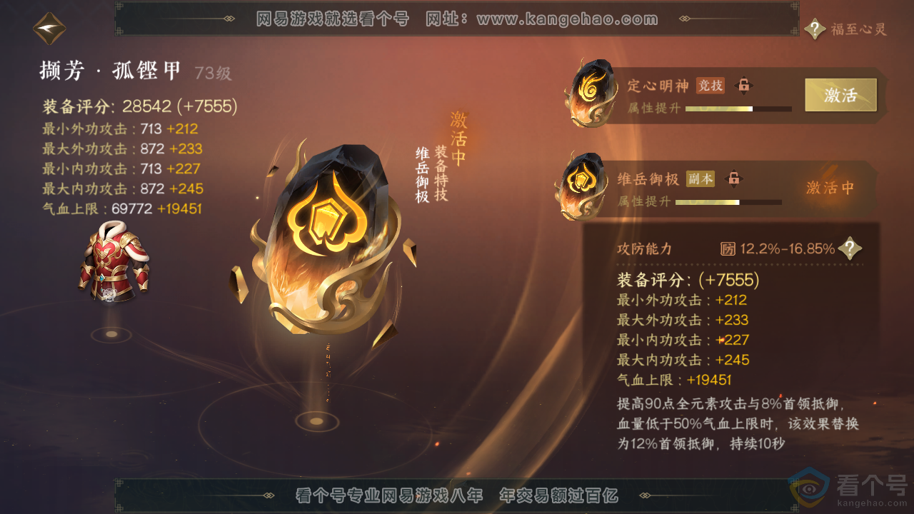 NSH313932逆水寒手游账号详情图47 NSH313932逆水寒手游账号详情图47