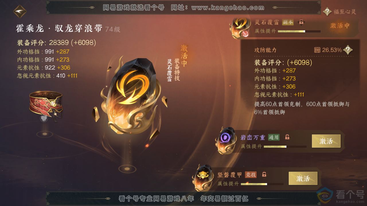 NSH313932逆水寒手游账号详情图48 NSH313932逆水寒手游账号详情图48