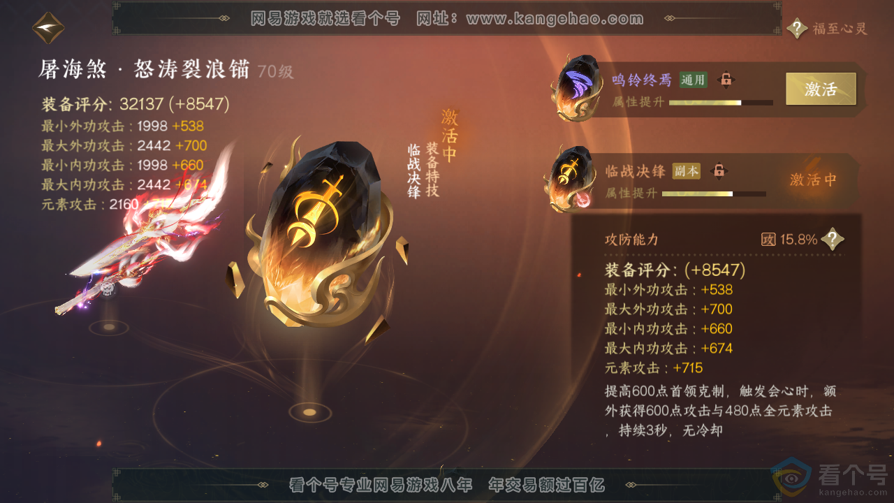 NSH313932逆水寒手游账号详情图43 NSH313932逆水寒手游账号详情图43