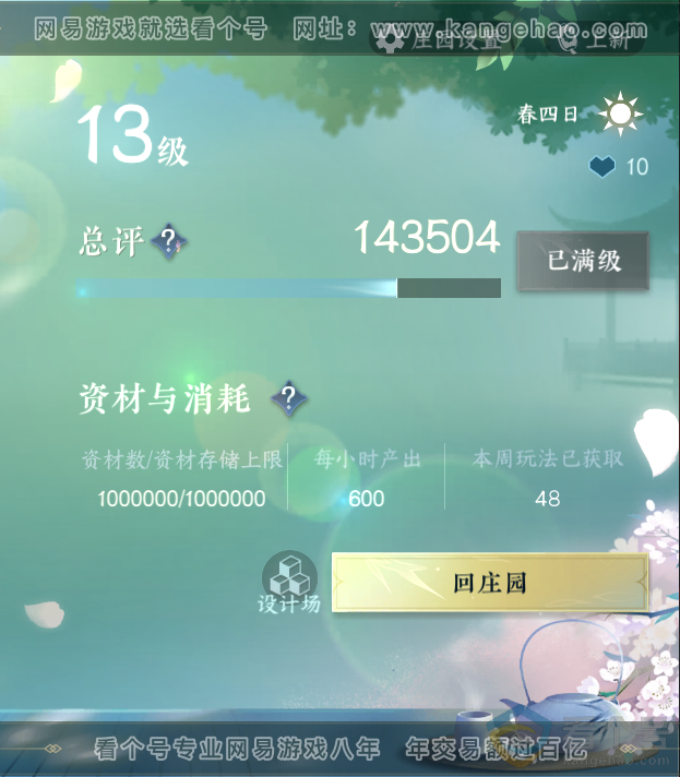 NSH313932逆水寒手游账号详情图53 NSH313932逆水寒手游账号详情图53
