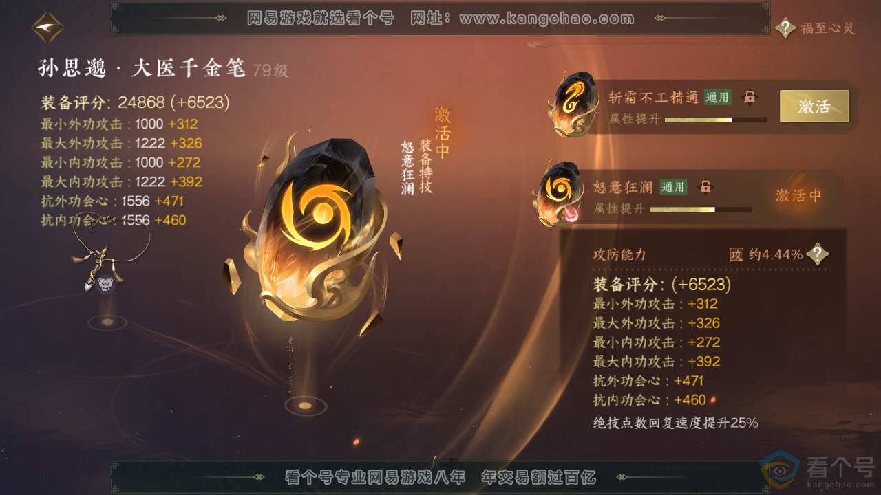NSH313932逆水寒手游账号详情图50 NSH313932逆水寒手游账号详情图50