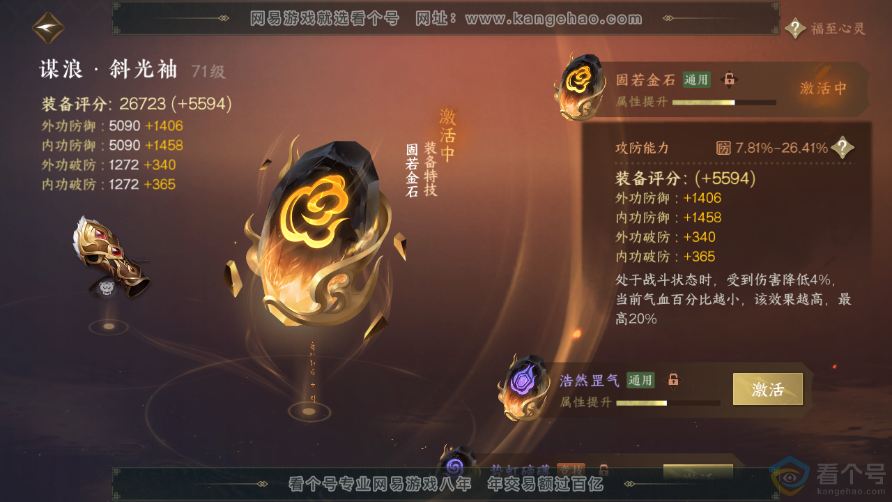 NSH313932逆水寒手游账号详情图46 NSH313932逆水寒手游账号详情图46