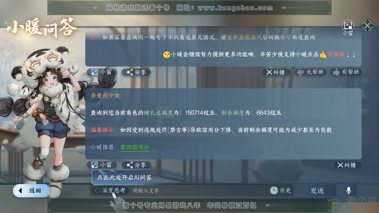 NSH313932逆水寒手游账号详情图54 NSH313932逆水寒手游账号详情图54
