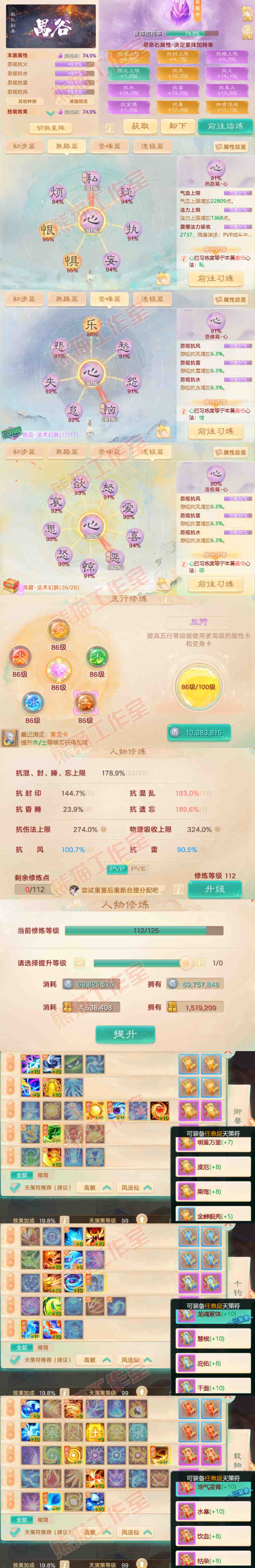 16192大话西游账号详情图3