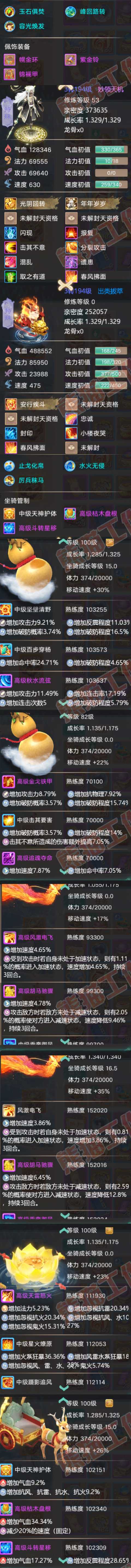 16192大话西游账号详情图8
