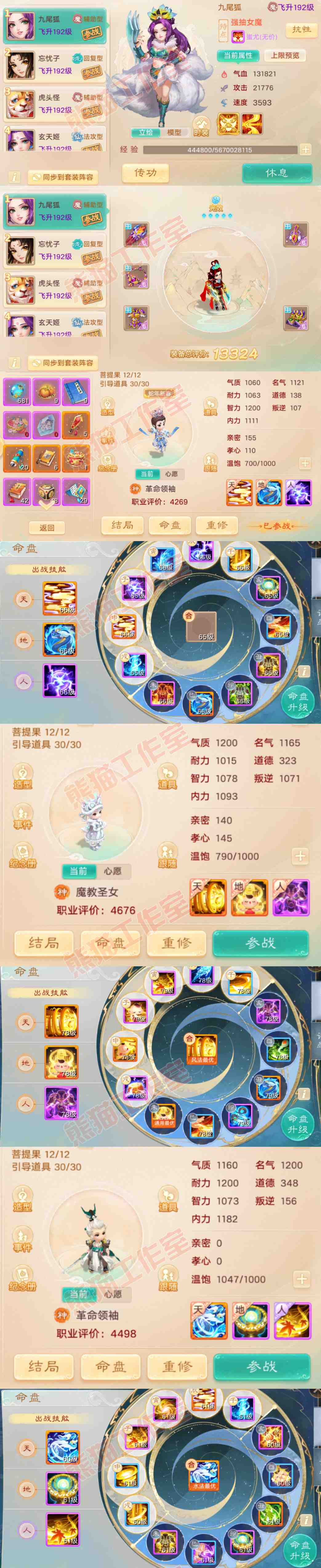 16192大话西游账号详情图12