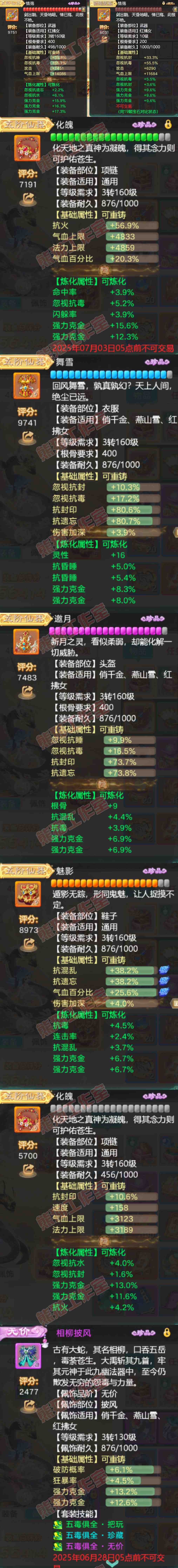 16300大话西游账号详情图4 16300大话西游账号详情图4