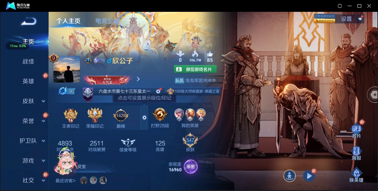 WZ3157176王者荣耀账号详情图19 WZ3157176王者荣耀账号详情图19