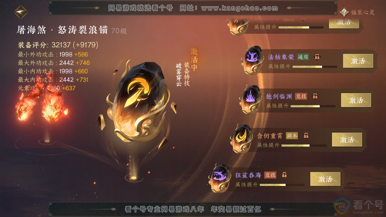 NSH313934逆水寒手游账号详情图48 NSH313934逆水寒手游账号详情图48