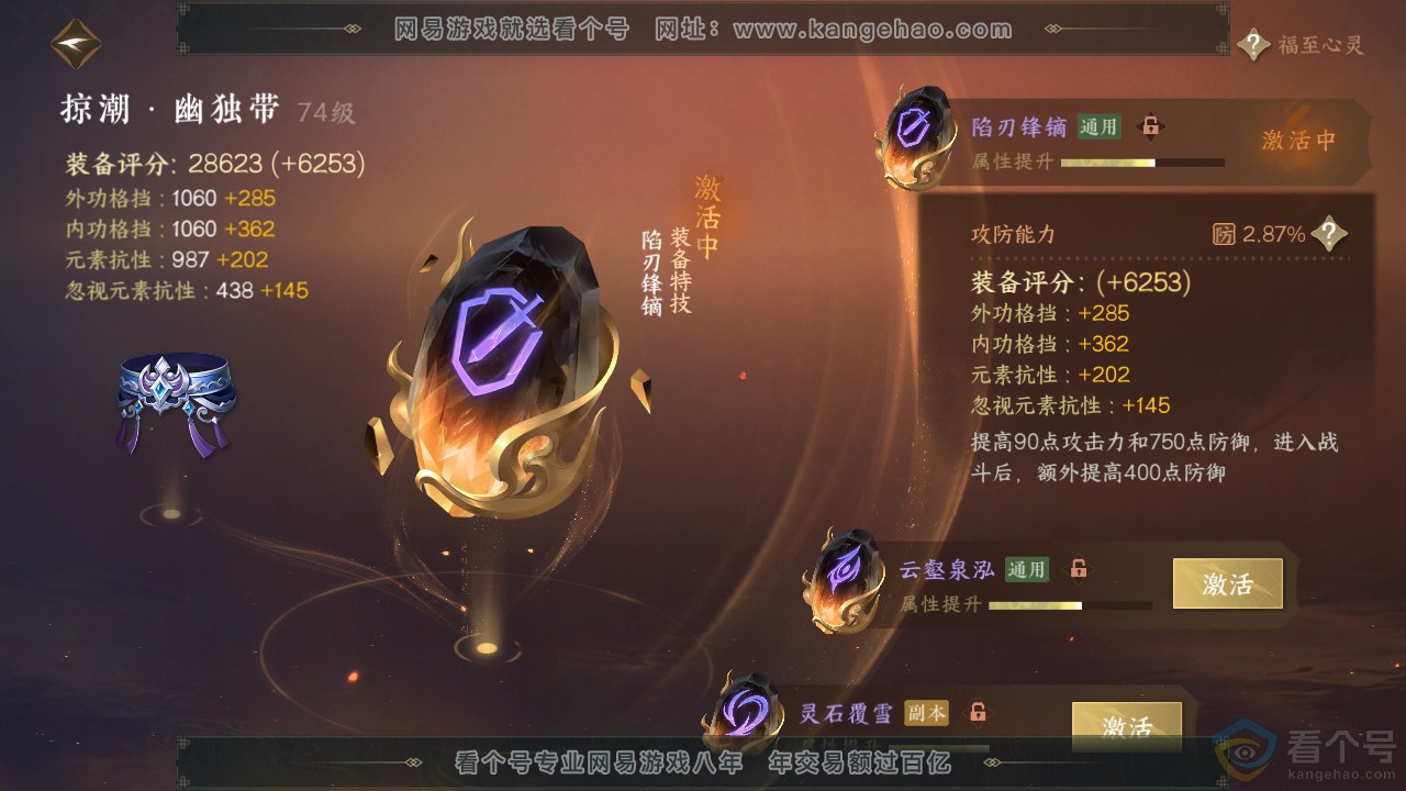 NSH313934逆水寒手游账号详情图53 NSH313934逆水寒手游账号详情图53