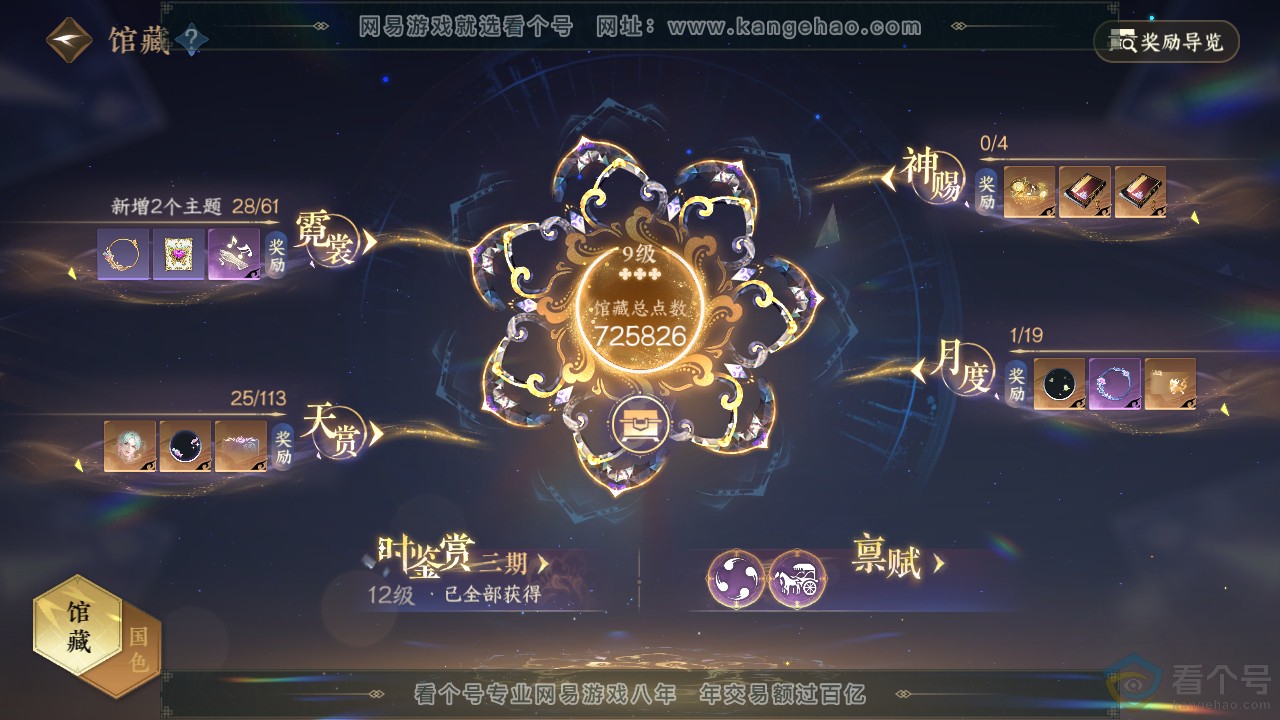 NSH313934逆水寒手游账号详情图13 NSH313934逆水寒手游账号详情图13