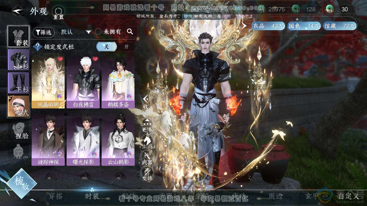 NSH313934逆水寒手游账号详情图8 NSH313934逆水寒手游账号详情图8