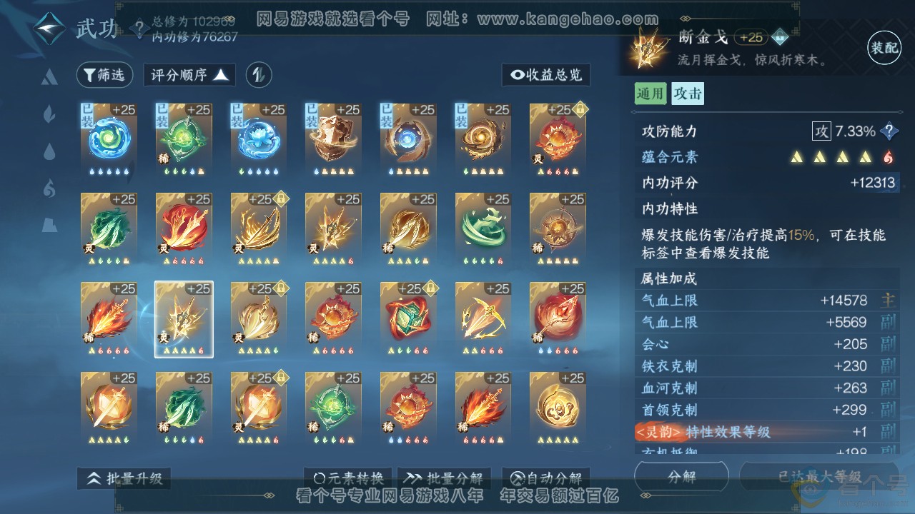 NSH313934逆水寒手游账号详情图42 NSH313934逆水寒手游账号详情图42