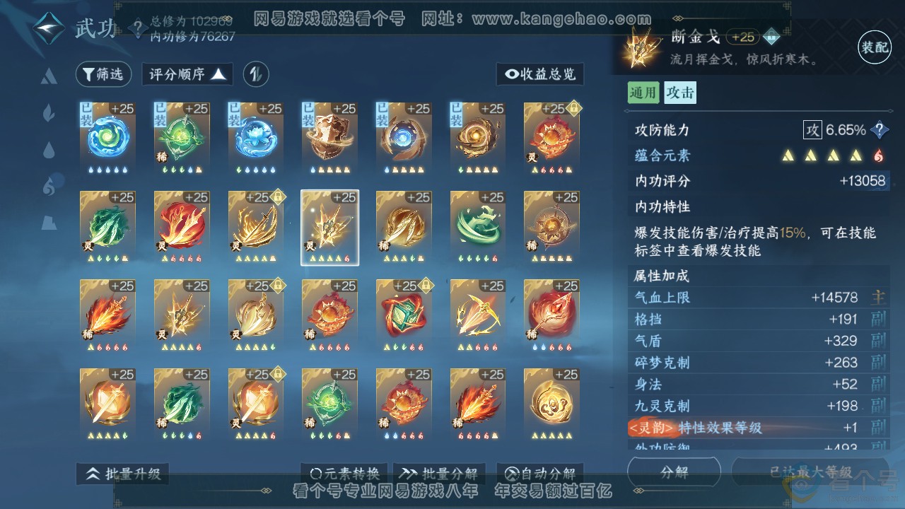 NSH313934逆水寒手游账号详情图41 NSH313934逆水寒手游账号详情图41