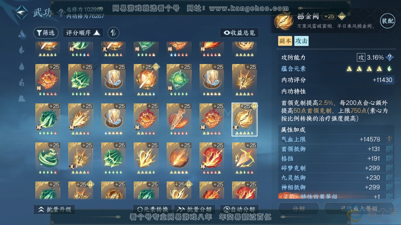 NSH313934逆水寒手游账号详情图45 NSH313934逆水寒手游账号详情图45