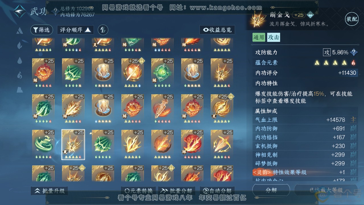 NSH313934逆水寒手游账号详情图46 NSH313934逆水寒手游账号详情图46