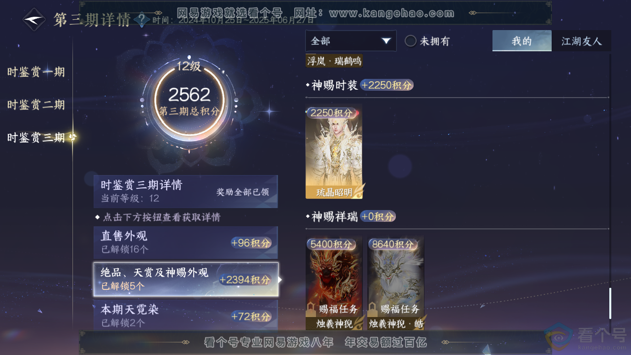 NSH313934逆水寒手游账号详情图32 NSH313934逆水寒手游账号详情图32